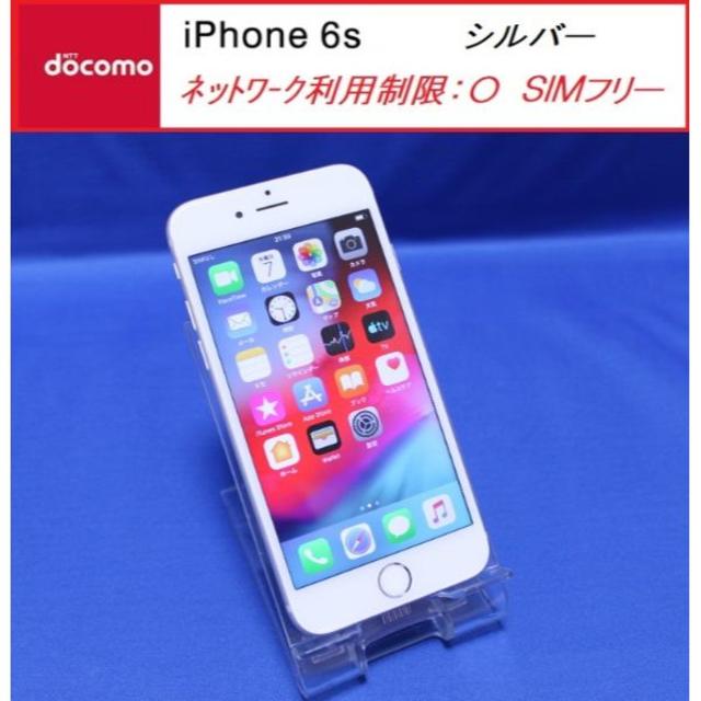 SIMﾌﾘｰ docomo iPhone6s 32GB ｼﾙﾊﾞｰ D3009