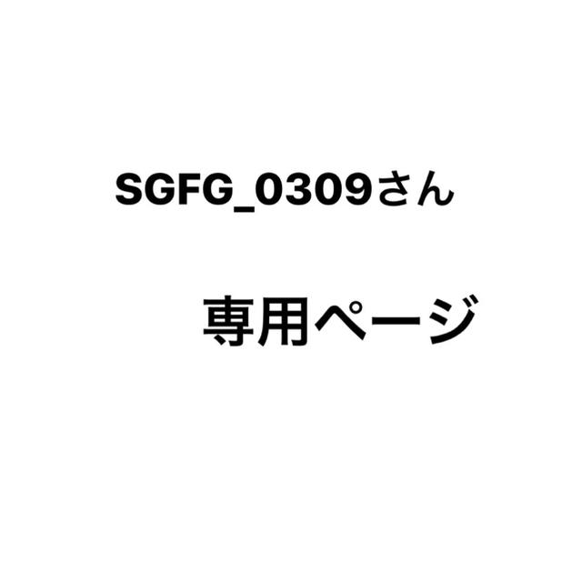 専用ページ その他のその他(その他)の商品写真