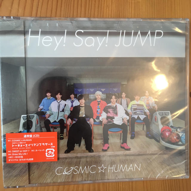 Johnny's(ジャニーズ)のHey! Say! JUMP　COSMIC☆HUMAN 新品未開封 エンタメ/ホビーのCD(ポップス/ロック(邦楽))の商品写真