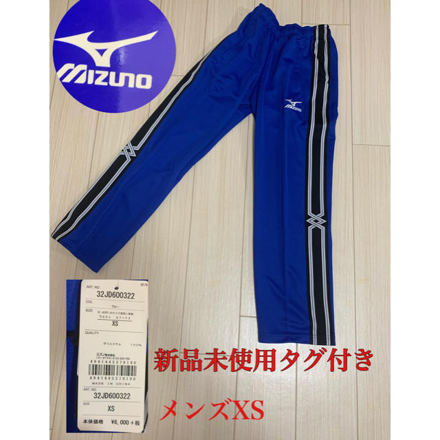 MIZUNO(ミズノ)のミズノ ジャージ メンズのトップス(ジャージ)の商品写真