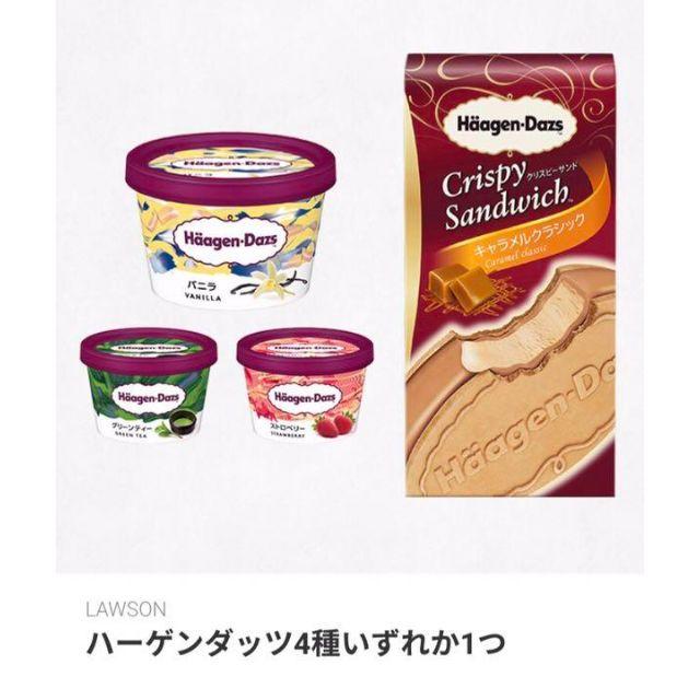 ハーゲンダッツ 2個 引換券 チケットの優待券/割引券(フード/ドリンク券)の商品写真
