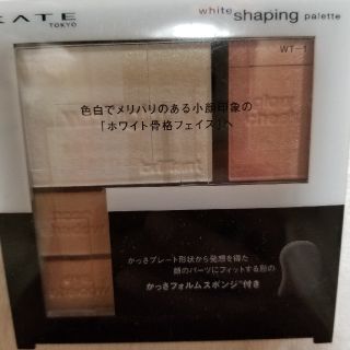 ケイト(KATE)の☆新品☆ KATE ホワイトシェイピングパレット(その他)