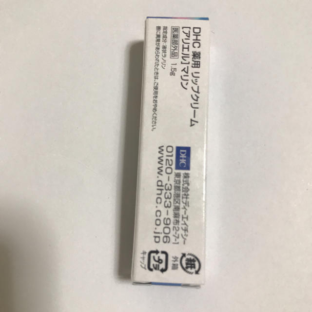 DHC(ディーエイチシー)のDHC 薬用 リップクリーム コスメ/美容のスキンケア/基礎化粧品(リップケア/リップクリーム)の商品写真