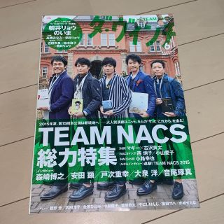 マガジンハウス(マガジンハウス)のTEAM NACS ダヴィンチ 2015年6月(男性タレント)