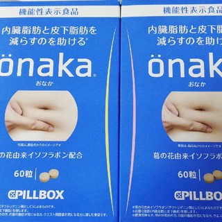 値下げonaka 新品未開封 ピルボックスジャパン onaka おなか2個セット(ダイエット食品)