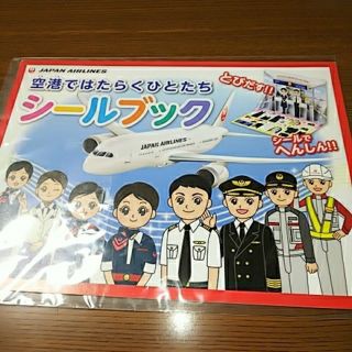 ジャル(ニホンコウクウ)(JAL(日本航空))の【現品限り！】JAL シールブック 機内おもちゃ(ノベルティグッズ)