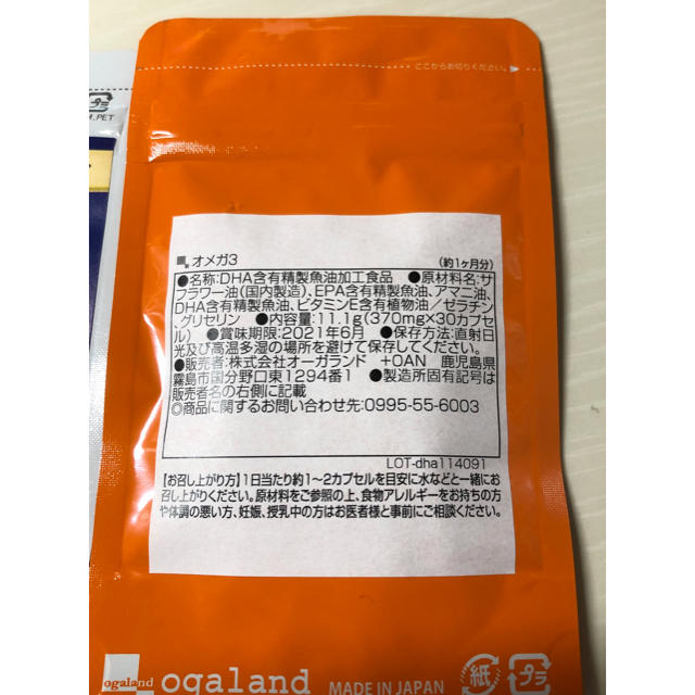 オメガ3&DHA+EPAサプリ １ヶ月分 食品/飲料/酒の健康食品(その他)の商品写真