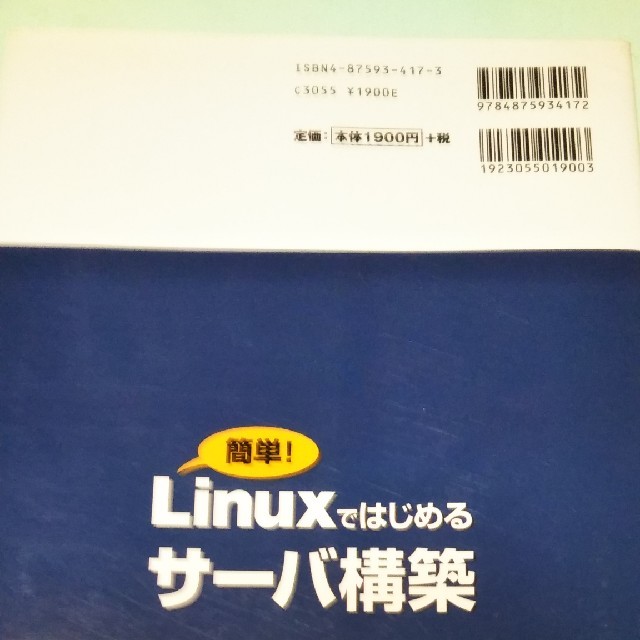 linuxではじめるサーバ構築 エンタメ/ホビーの本(コンピュータ/IT)の商品写真