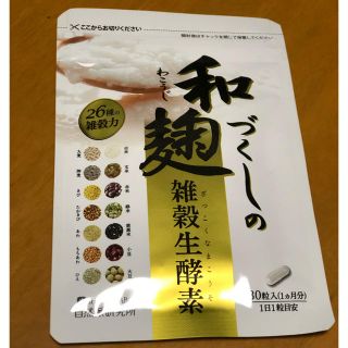 和づくし雑穀麹生酵素 30粒入(ダイエット食品)