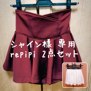 レピピアルマリオ(repipi armario)のシャイン様専用 repipi armario パンツ付きスカート2点セット(スカート)