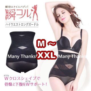 黒★ハイウエストロングガードル★Wエックスラインで引締め★新品★瞬コル(エクササイズ用品)