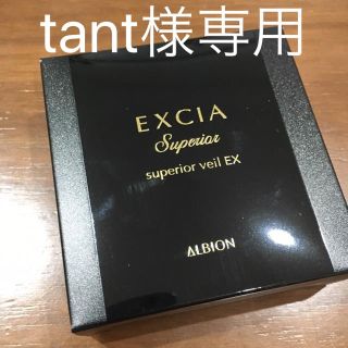 アルビオン(ALBION)のtant様専用です💓(その他)