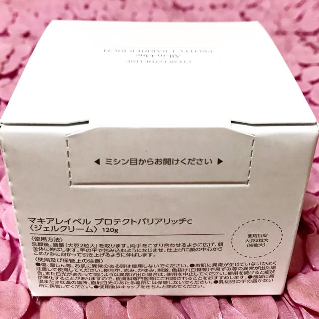 Macchia Label(マキアレイベル)のマキアレイベル プロテクトバリアリッチ コスメ/美容のスキンケア/基礎化粧品(オールインワン化粧品)の商品写真