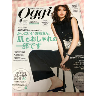タカラジマシャ(宝島社)のOggi 2019年 9月号 雑誌(ファッション)