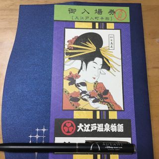 値下げ！ 大江戸温泉物語 お台場 1枚 入場券 招待券 チケット(その他)