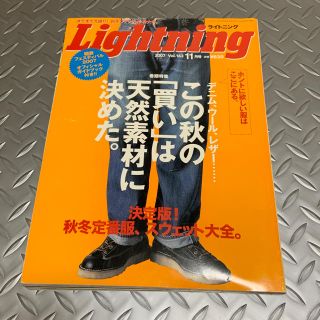 エイシュッパンシャ(エイ出版社)のライトニング 2007年 11月号 エイ出版社(ファッション)