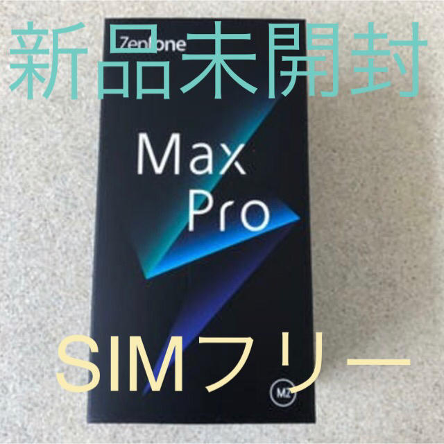 ZenFone Max Pro (M2) コズミックチタニウム 4台のサムネイル