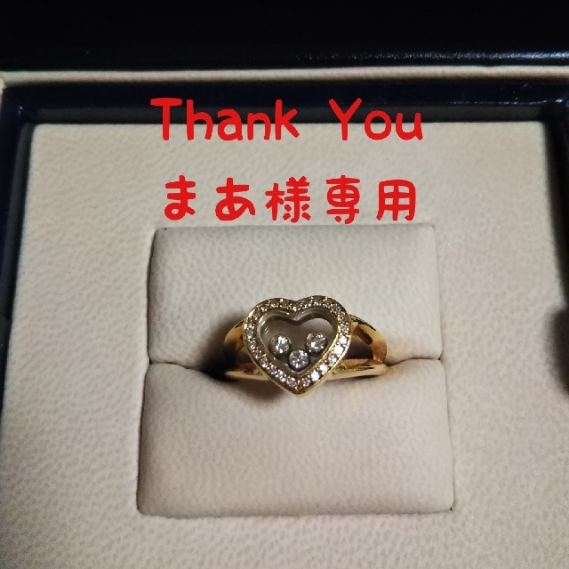 Chopard(ショパール)のまあ様専用  Chopard ハッピーダイヤモンド リング レディースのアクセサリー(リング(指輪))の商品写真