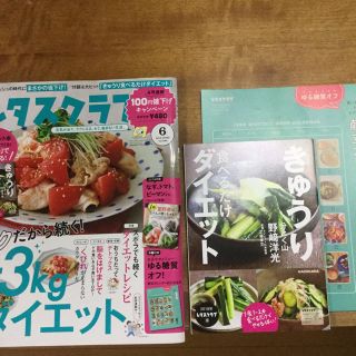 カドカワショテン(角川書店)のレタスクラブ6月号(料理/グルメ)