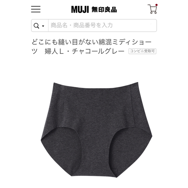 MUJI (無印良品)(ムジルシリョウヒン)の新品未使用！無印良品！MUJI どこにも縫い目が無いショーツ 3枚！ レディースの下着/アンダーウェア(ショーツ)の商品写真