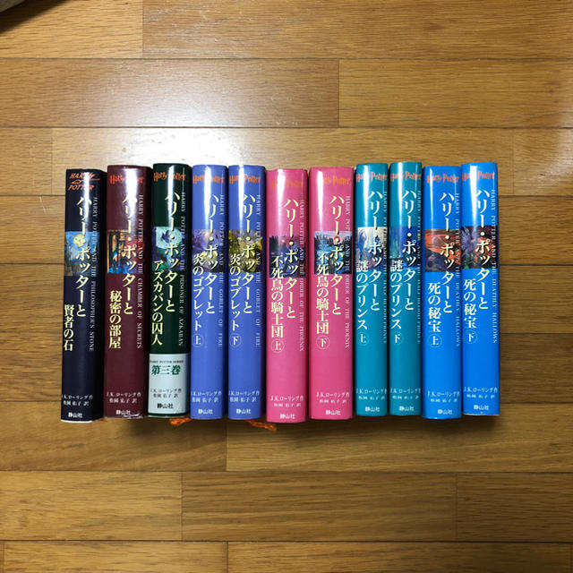 ハリーポッター 古本 全巻セット エンタメ/ホビーの本(文学/小説)の商品写真