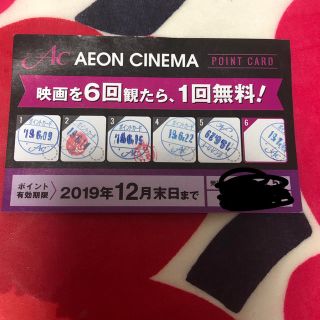 イオン(AEON)のイオンシネマ 鑑賞券 1枚(その他)