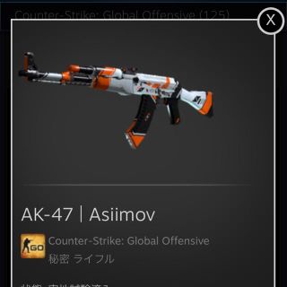 Csgo Ak 47 アシモフ 実地試験済みの通販 ラクマ