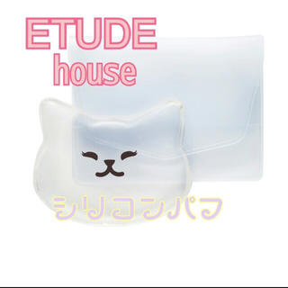 エチュードハウス(ETUDE HOUSE)の新品  エチュード シリコンパフ(コフレ/メイクアップセット)