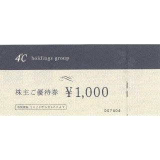 ヨンドシー(4℃)の★4℃ヨンドシー株主優待券4000円分◆1000円券4枚★2020年6月30日迄(ショッピング)