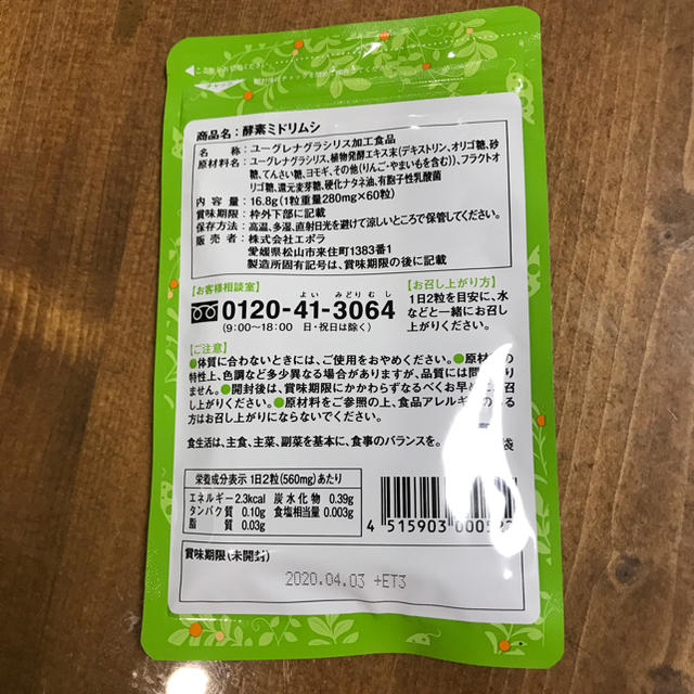 ユーグレナ 酵素ミドリムシ 60粒の通販 by のんのん's shop｜ラクマ