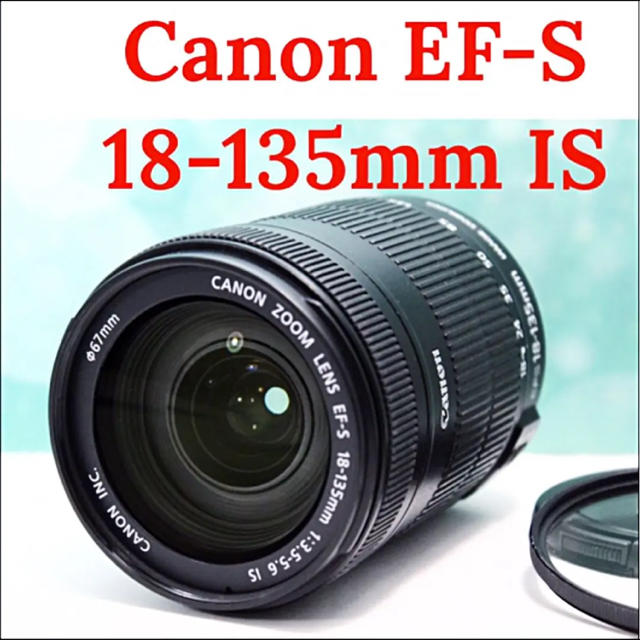 Canon EF-S 18-135mm F3.5-5.6 IS キャノンレンズ(ズーム) - レンズ