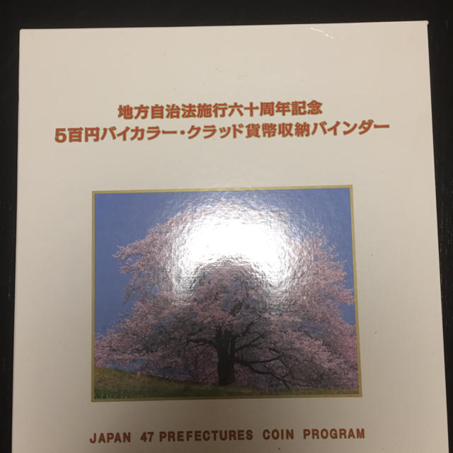 500円 バイカラー 貨幣収納バインダー 地方自治60周年エンタメ/ホビー