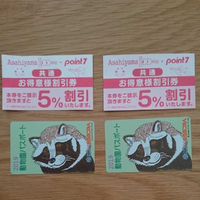 旭山動物園チケット チケットの施設利用券(動物園)の商品写真