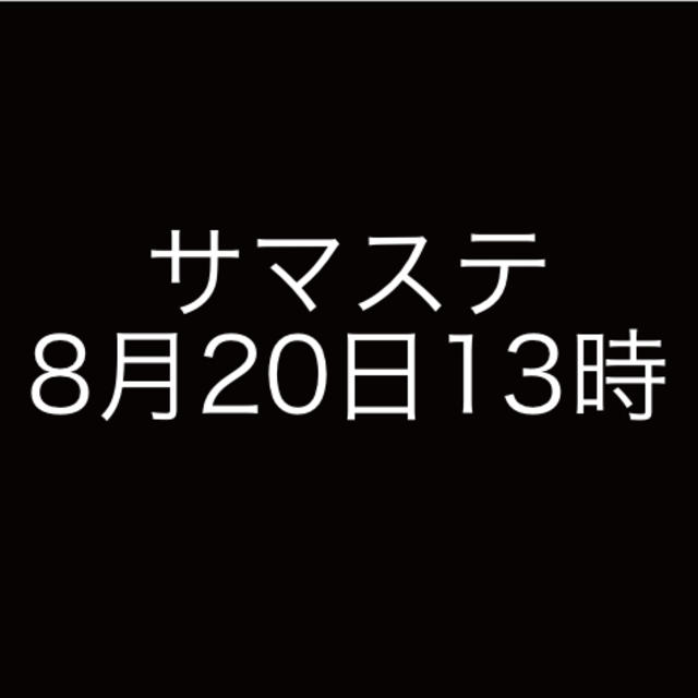 サマステ HiHi侍公演