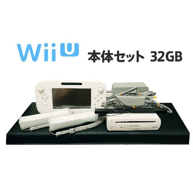 Wii U本体 32GB ＆スタンド