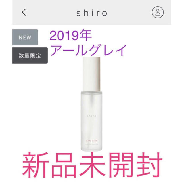 新品 shiro アールグレイ オードパルファム 40ml 2019