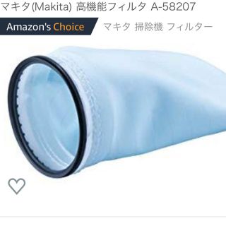 マキタ(Makita)のマキタ 高機能フィルター A-58207(掃除機)