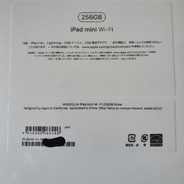 iPad mini5 シルバー　新品未開封