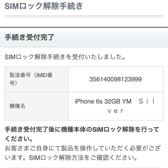 新品未開封 iPhone6s 32GB Silver SIMフリー