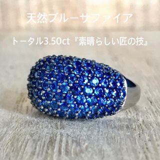 『パグ大好き様専用です』天然ブルーサファイア 3.50ct『素晴らしい匠の技』(リング(指輪))