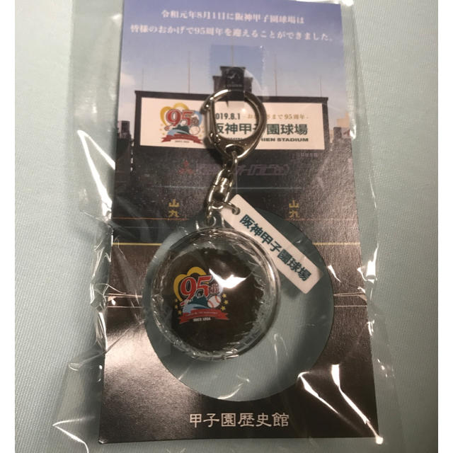 甲子園歴史館 キーホルダー 95周年 グッズ 高校野球 新品未開封 甲子園歴史館 キーホルダー 95周年 グッズ 高校野球 新品未開封