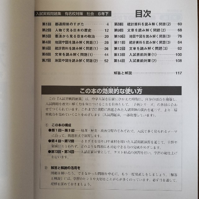 四谷大塚 予習シリーズ 入試実戦問題集有 名校対策 社会6年下の通販 By You S Shop ラクマ