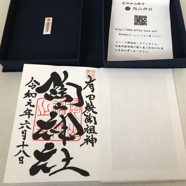 有田焼製御朱印帳 【陶山神社限定】