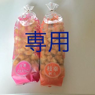 北菓楼 専用ページ(菓子/デザート)