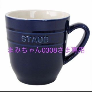 ストウブ(STAUB)のSTAUB ストウブ マグカップ セラミック 350ml グランブルー(グラス/カップ)