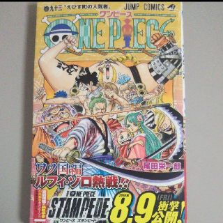 シュウエイシャ(集英社)のONE PIECE 巻93   ワンピース93巻(少年漫画)