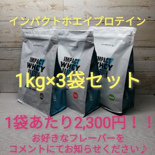 マイプロテイン(MYPROTEIN)の【こーせい様専用】マイプロテイン1kg ×3袋【チョコレートブラウニー×3】(プロテイン)