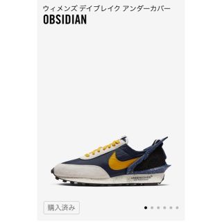 ナイキ(NIKE)のNIKE UNDERCOVER DREAK OBSIDIAN 25.5(スニーカー)