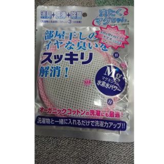 洗濯マグちゃん★ピンク★新品(洗剤/柔軟剤)