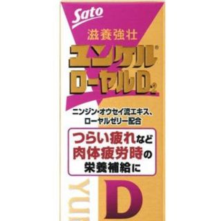 ユンケルローヤルD2 50ml×9本(その他)